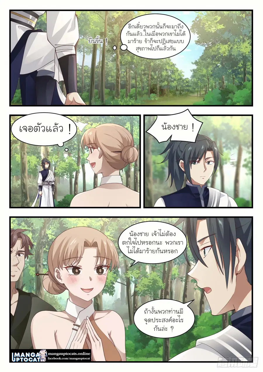 Martial Peak ตอนที่ 1098 หน้า 3