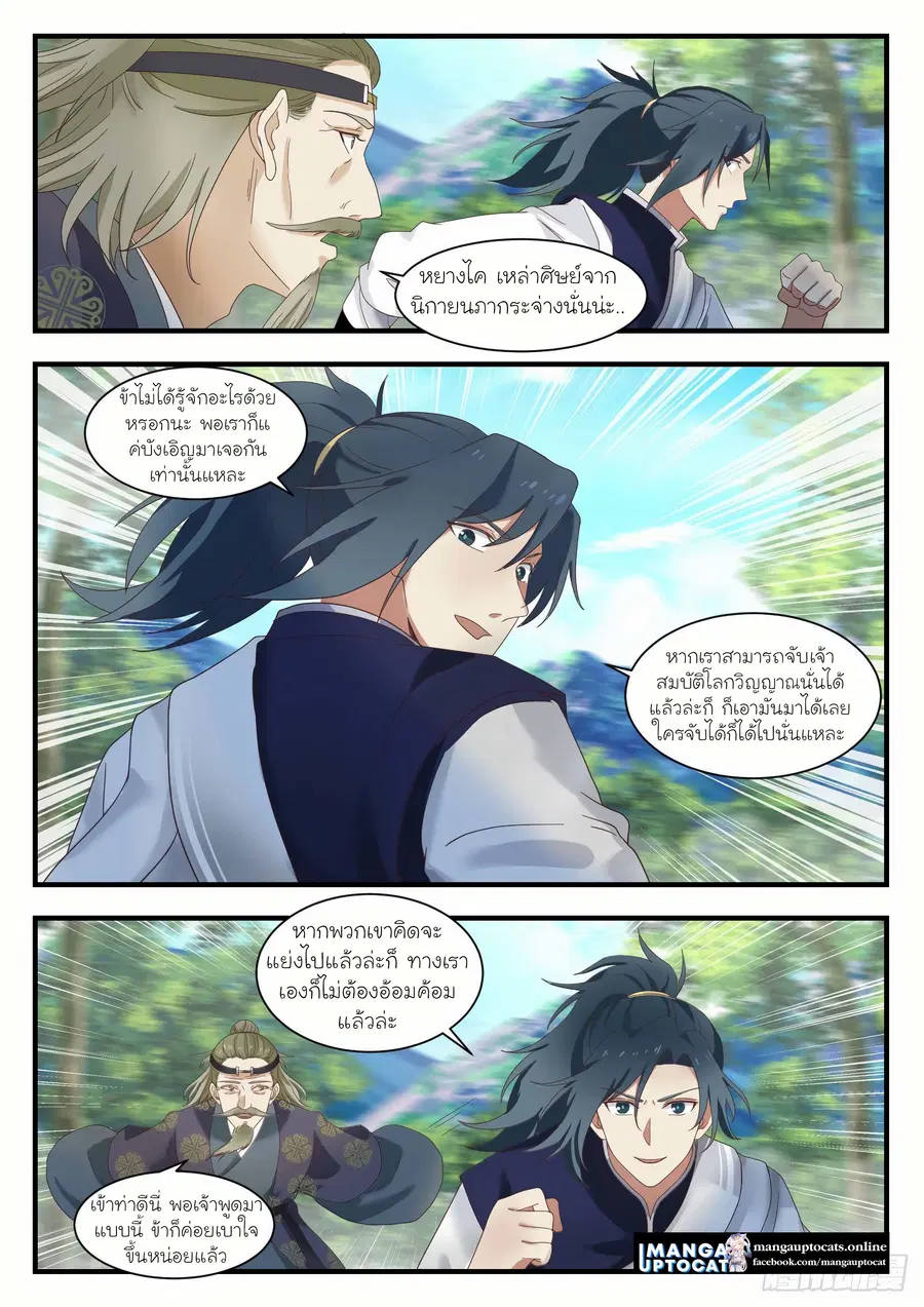 Martial Peak ตอนที่ 1099 หน้า 2