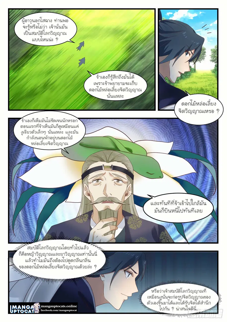 Martial Peak ตอนที่ 1099 หน้า 3