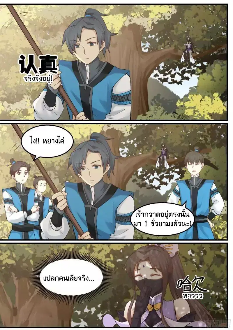 Martial Peak ตอนที่ 11 หน้า 3