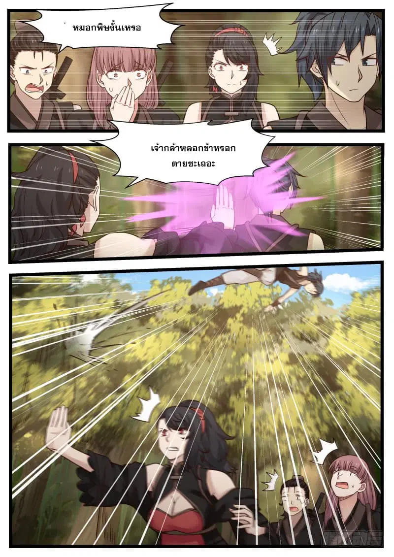 Martial Peak ตอนที่ 110 หน้า 3