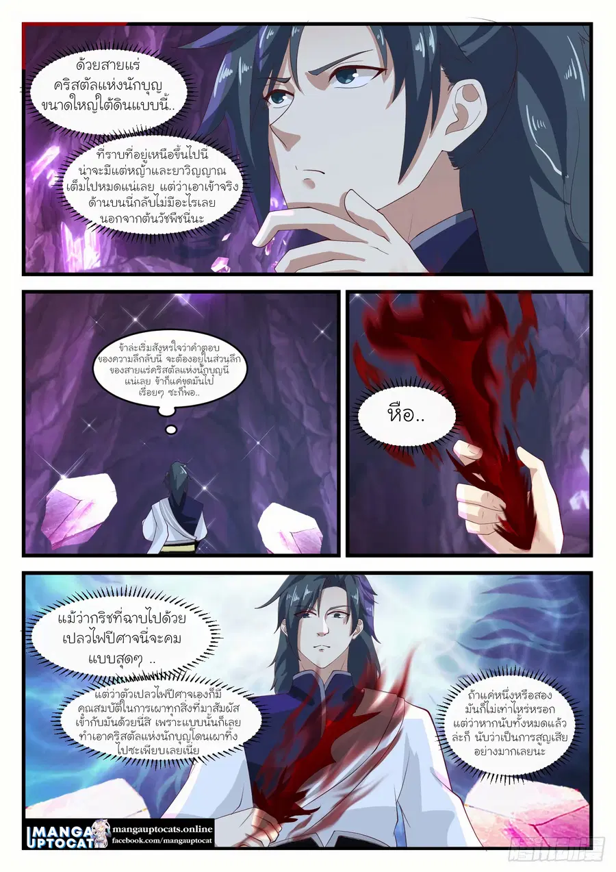Martial Peak ตอนที่ 1101 หน้า 2