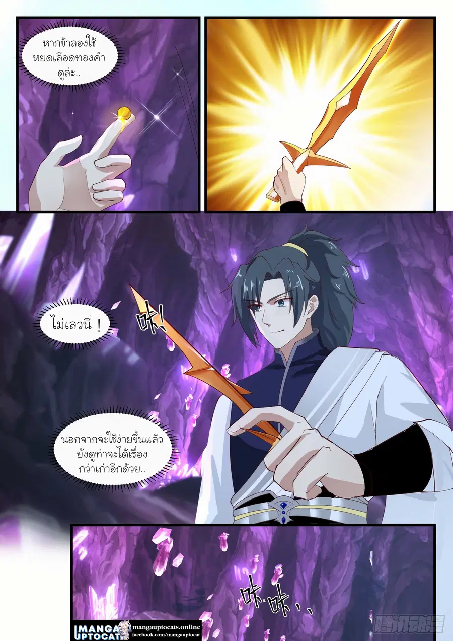 Martial Peak ตอนที่ 1101 หน้า 3