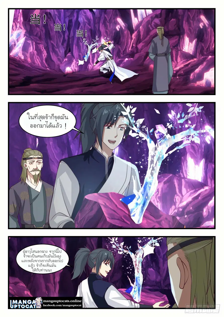 Martial Peak ตอนที่ 1102 หน้า 1
