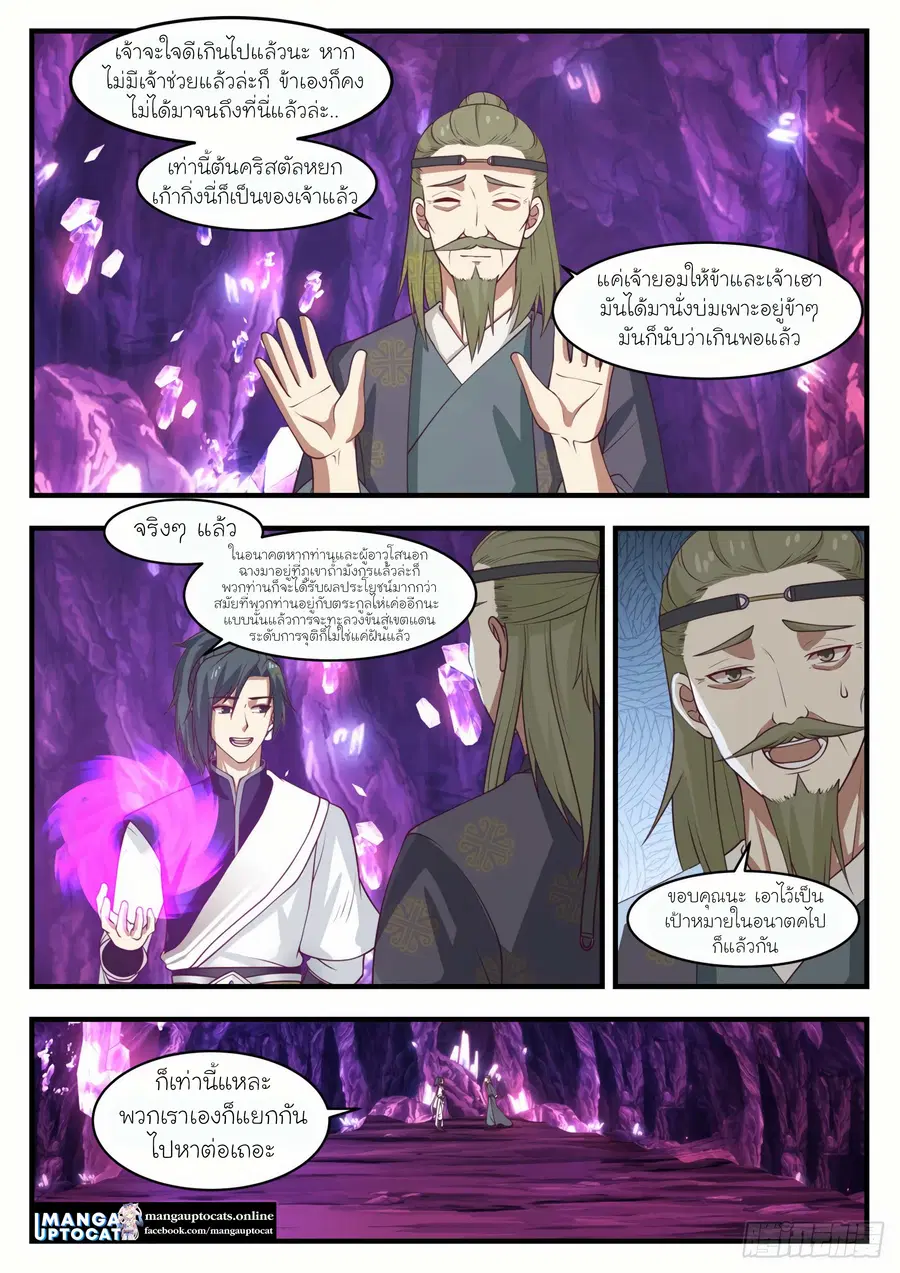 Martial Peak ตอนที่ 1102 หน้า 2