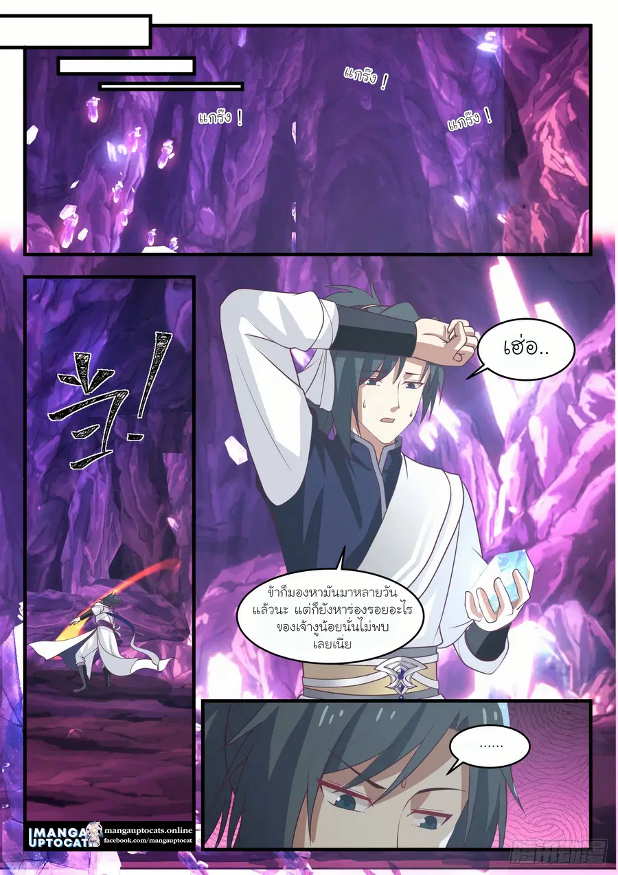 Martial Peak ตอนที่ 1102 หน้า 3