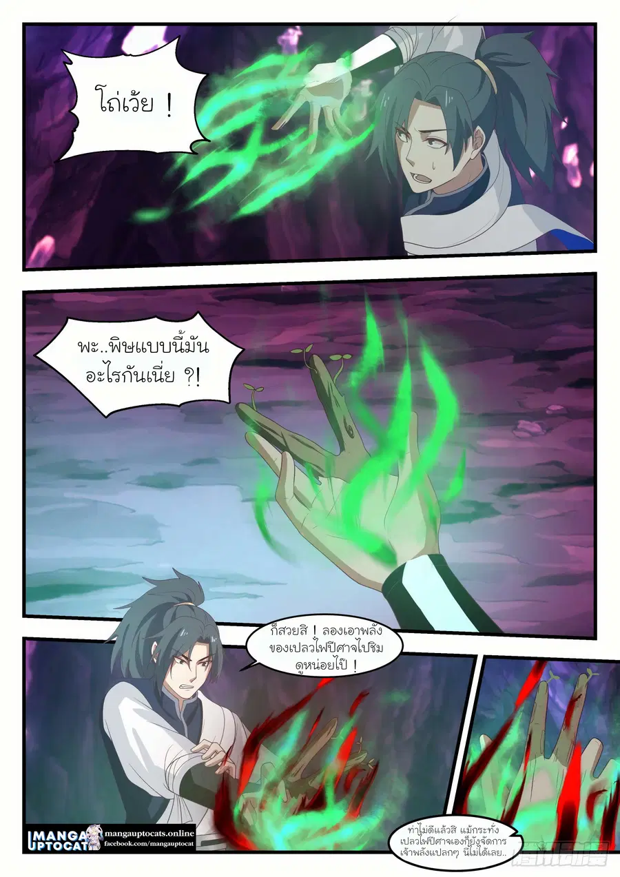 Martial Peak ตอนที่ 1103 หน้า 2