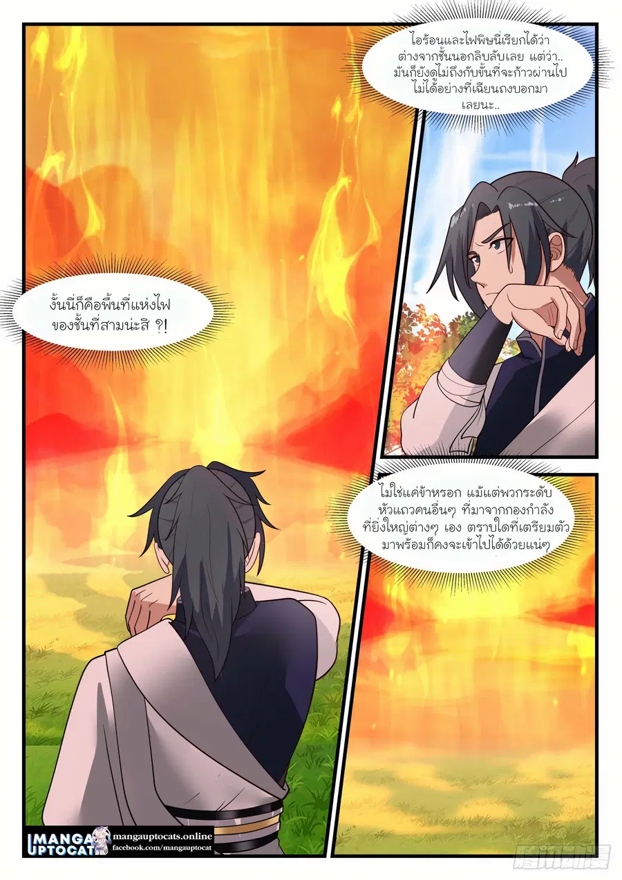 Martial Peak ตอนที่ 1104 หน้า 3