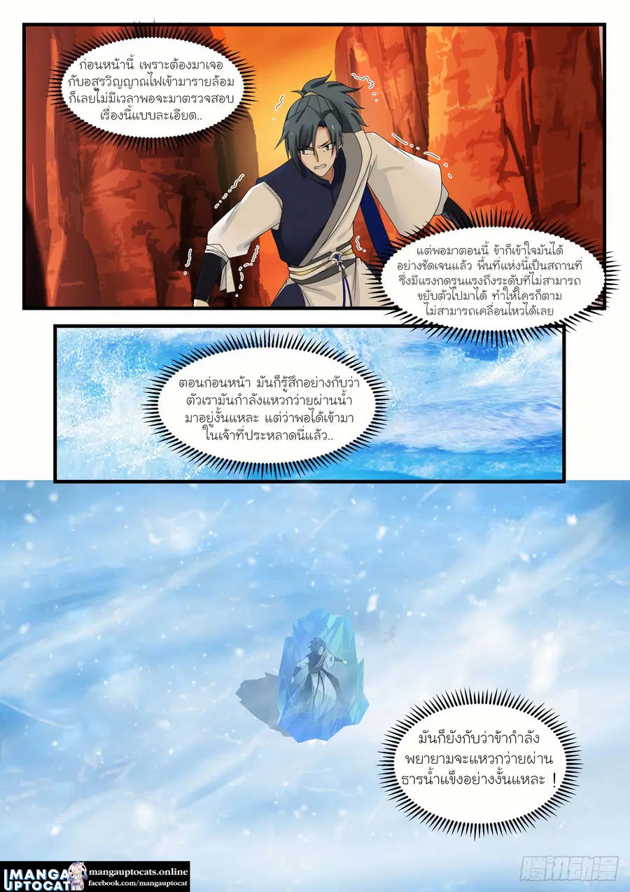 Martial Peak ตอนที่ 1106 หน้า 1