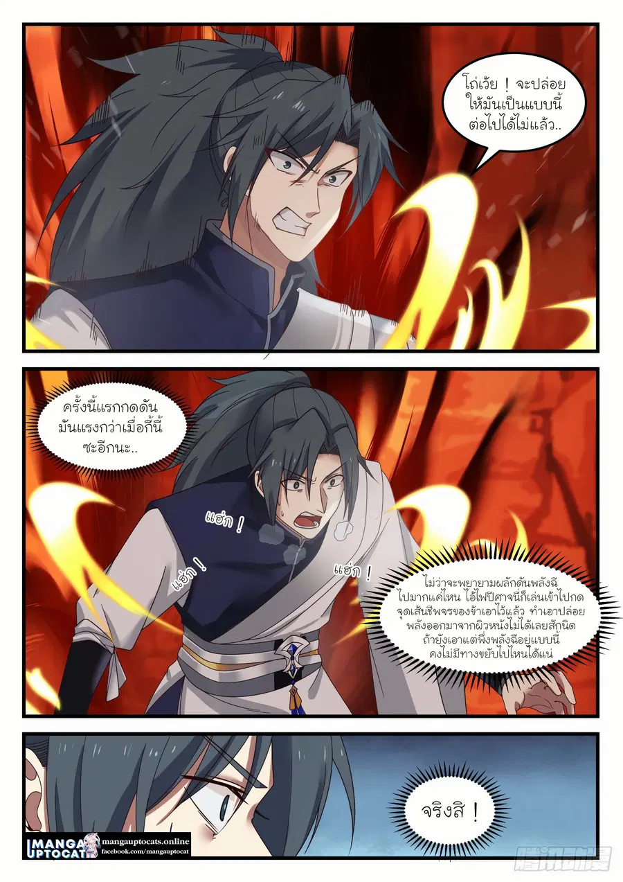 Martial Peak ตอนที่ 1106 หน้า 3