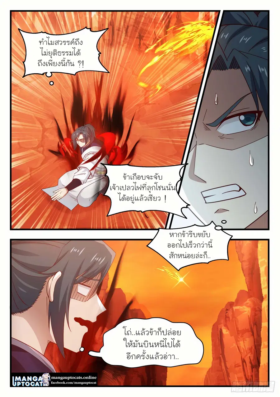 Martial Peak ตอนที่ 1107 หน้า 2