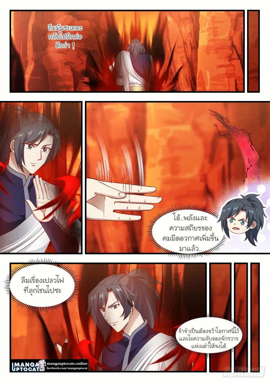 Martial Peak ตอนที่ 1107 หน้า 3