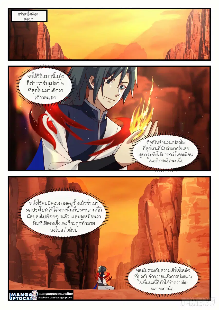 Martial Peak ตอนที่ 1108 หน้า 1
