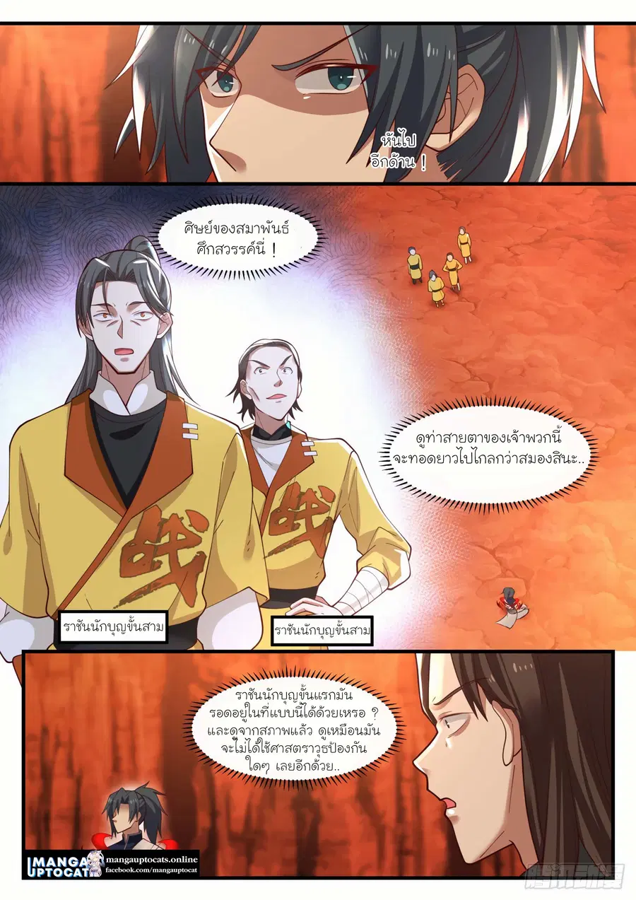 Martial Peak ตอนที่ 1108 หน้า 3