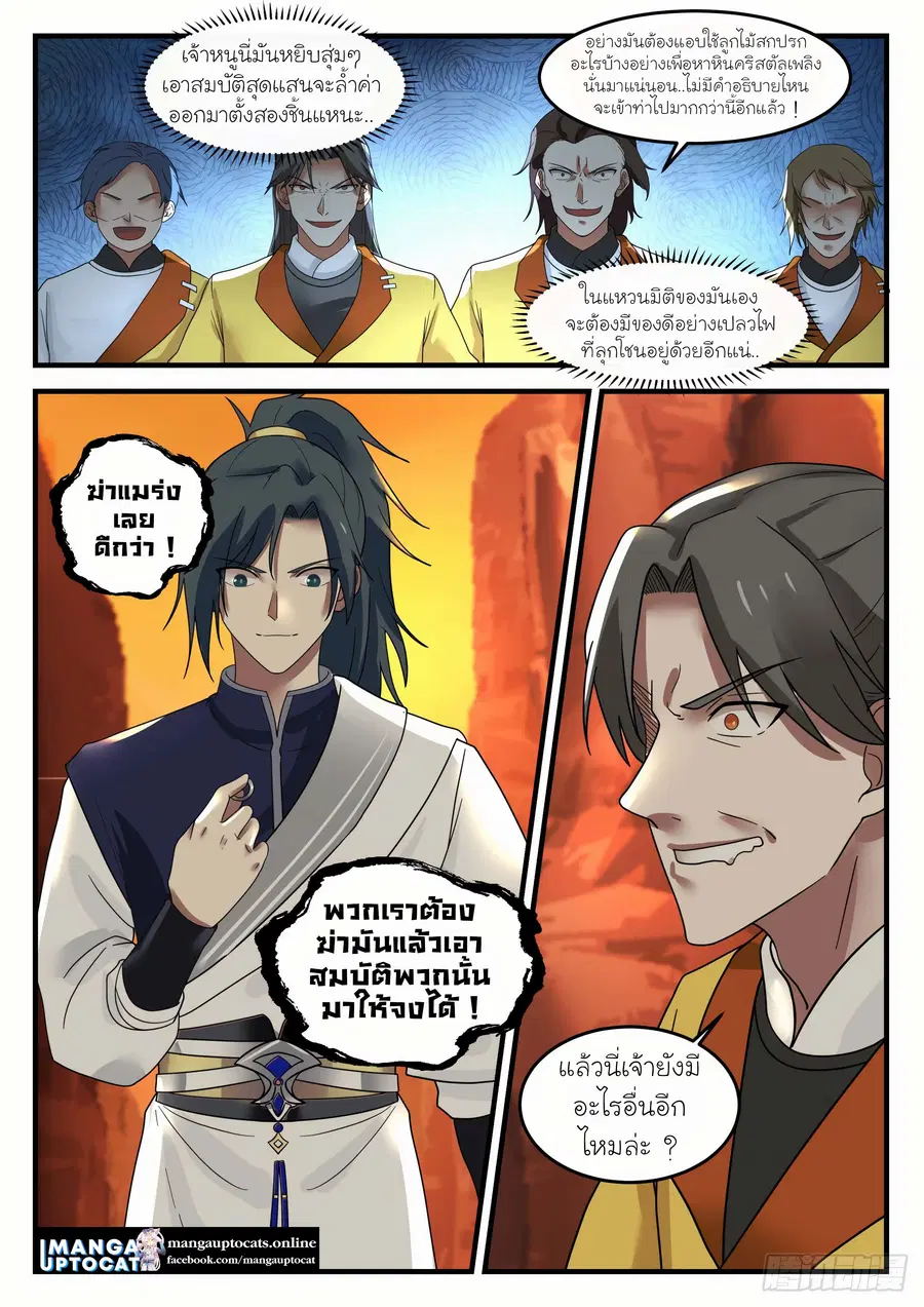 Martial Peak ตอนที่ 1109 หน้า 1