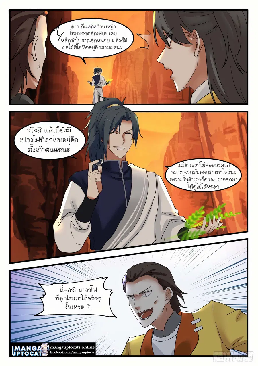 Martial Peak ตอนที่ 1109 หน้า 2