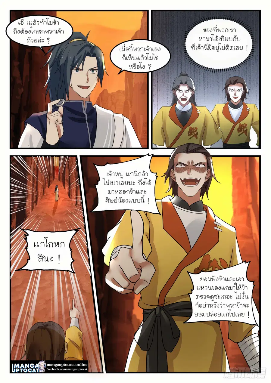 Martial Peak ตอนที่ 1109 หน้า 3