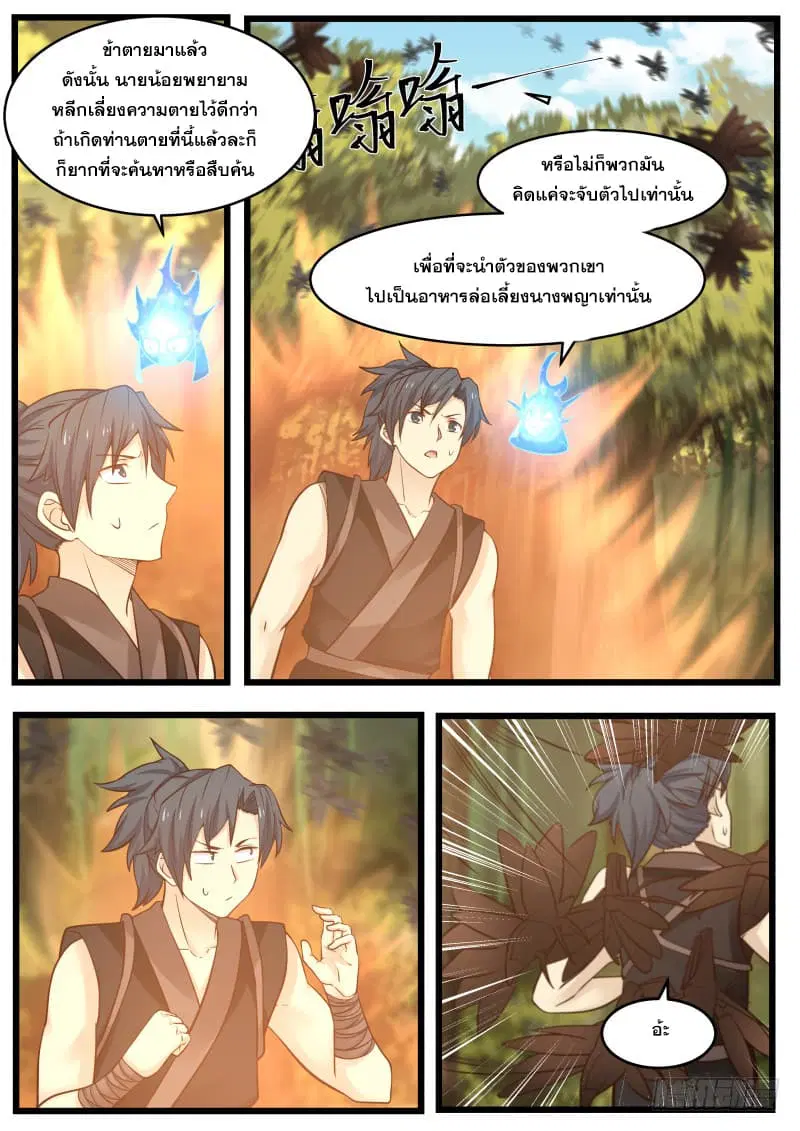 Martial Peak ตอนที่ 111 หน้า 2