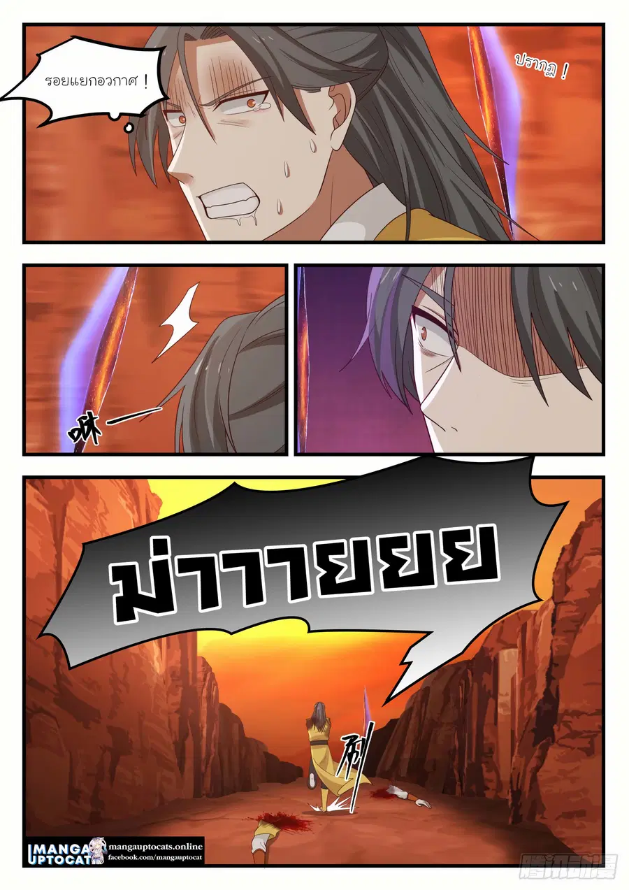 Martial Peak ตอนที่ 1111 หน้า 3