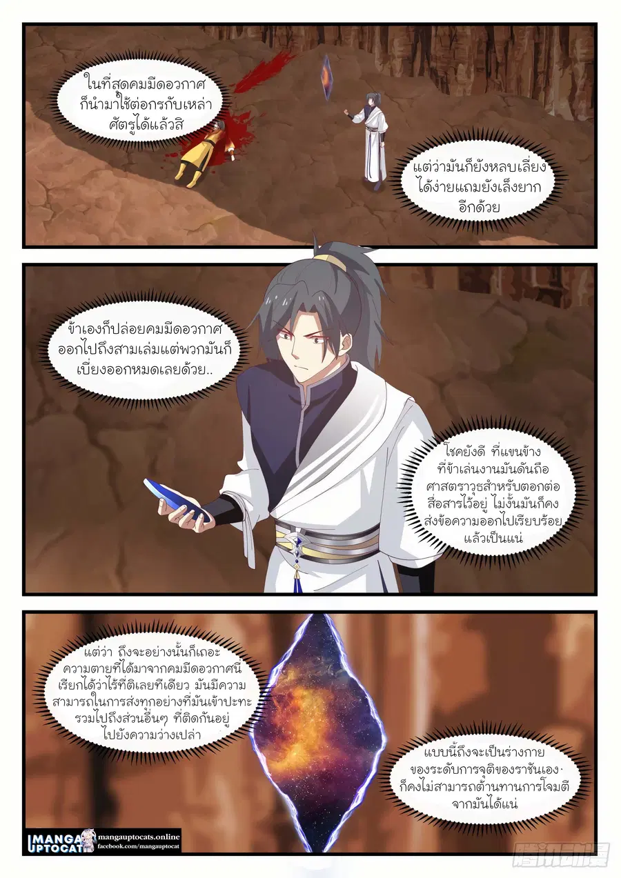 Martial Peak ตอนที่ 1112 หน้า 1