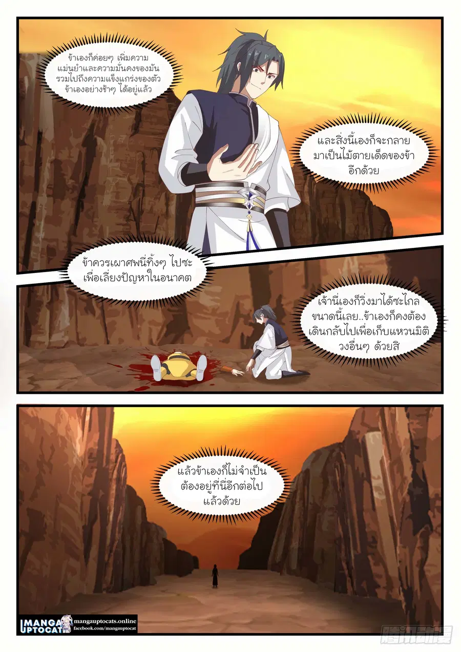 Martial Peak ตอนที่ 1112 หน้า 2