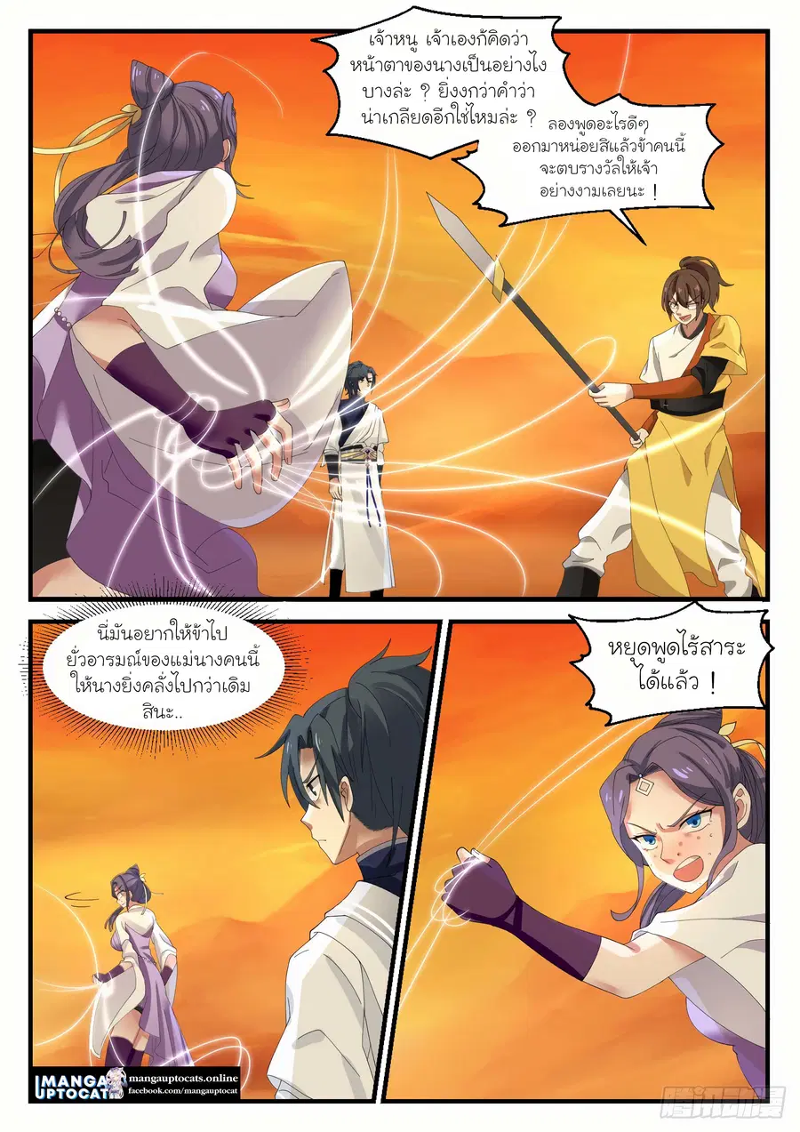 Martial Peak ตอนที่ 1113 หน้า 2