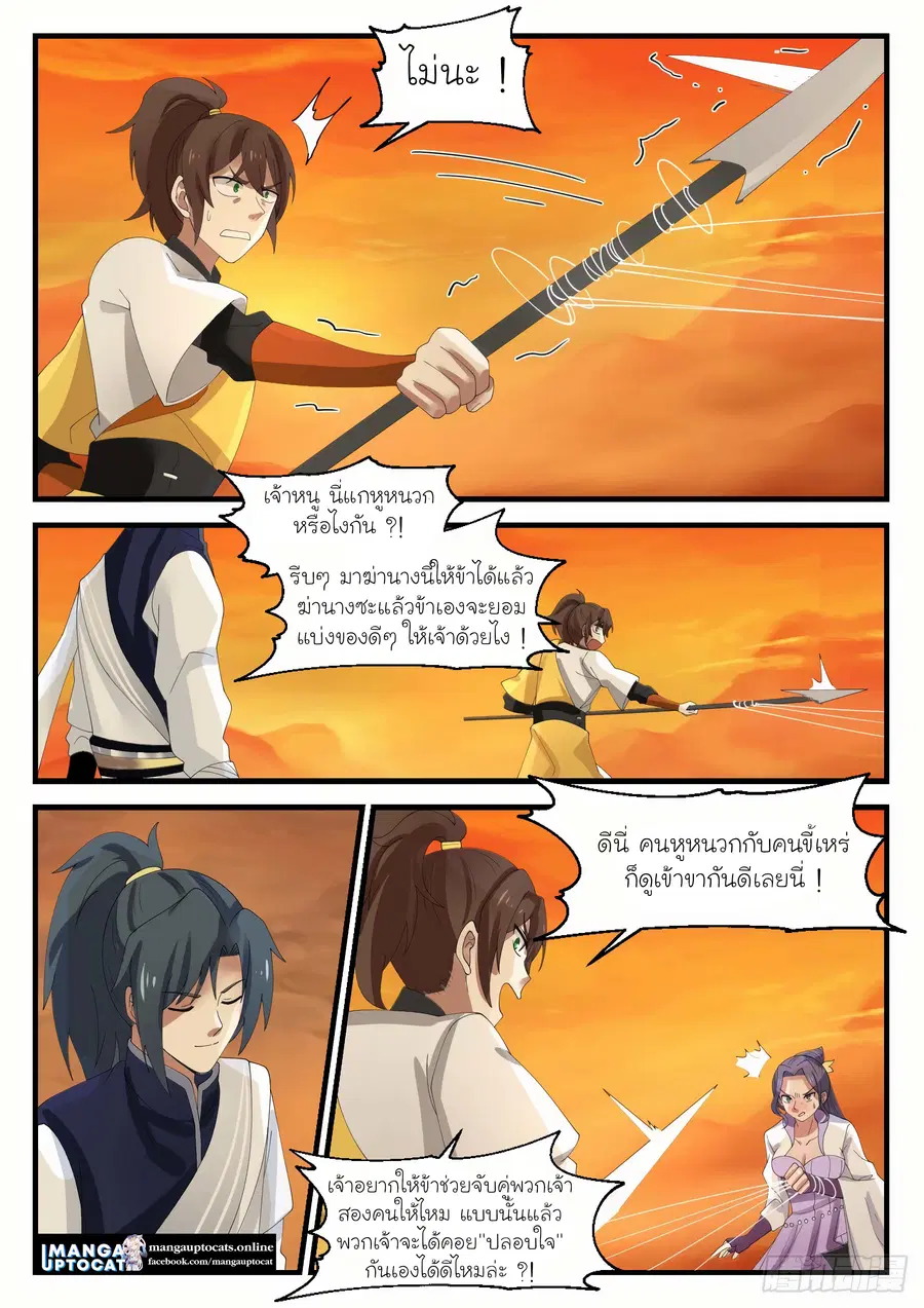 Martial Peak ตอนที่ 1113 หน้า 3