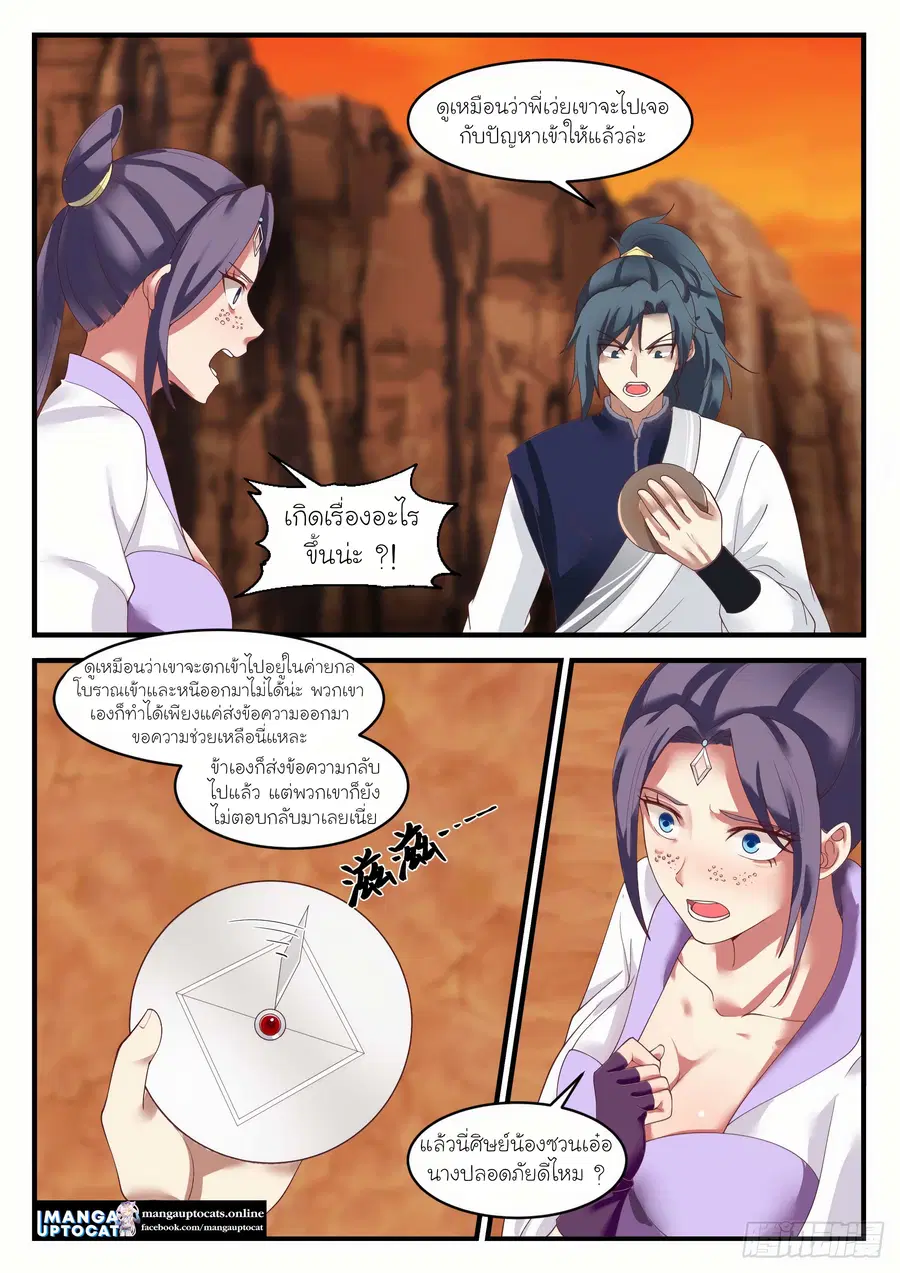 Martial Peak ตอนที่ 1114 หน้า 1