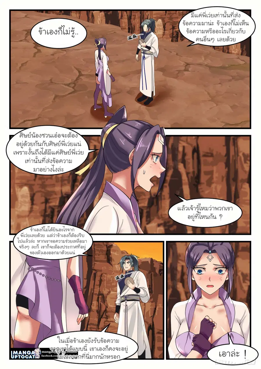 Martial Peak ตอนที่ 1114 หน้า 2