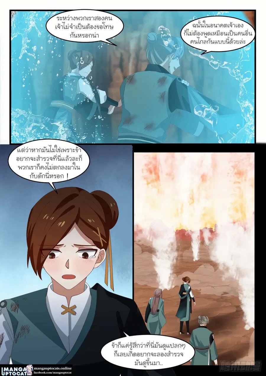 Martial Peak ตอนที่ 1115 หน้า 1