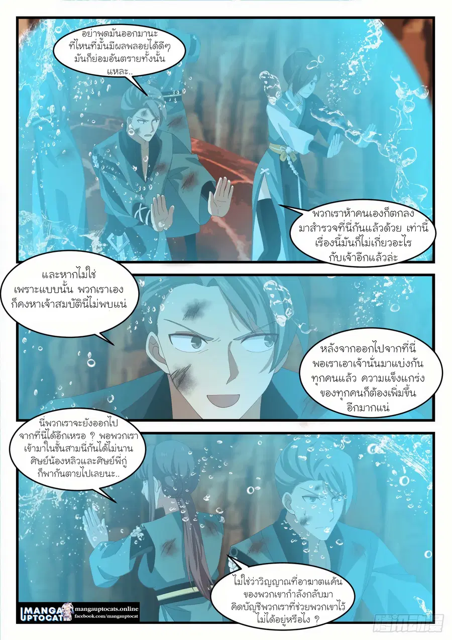Martial Peak ตอนที่ 1115 หน้า 3