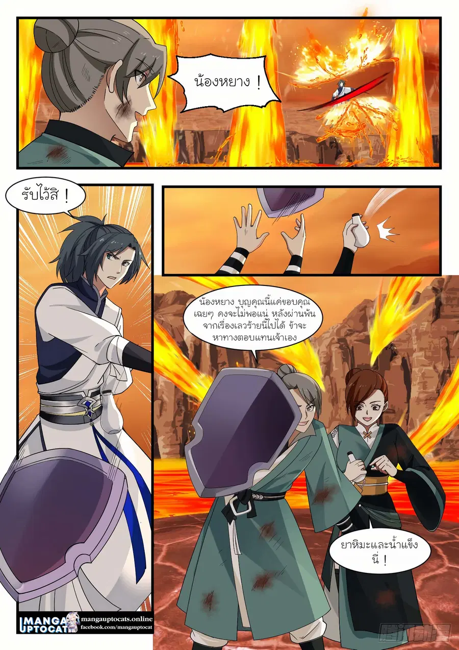 Martial Peak ตอนที่ 1116 หน้า 1