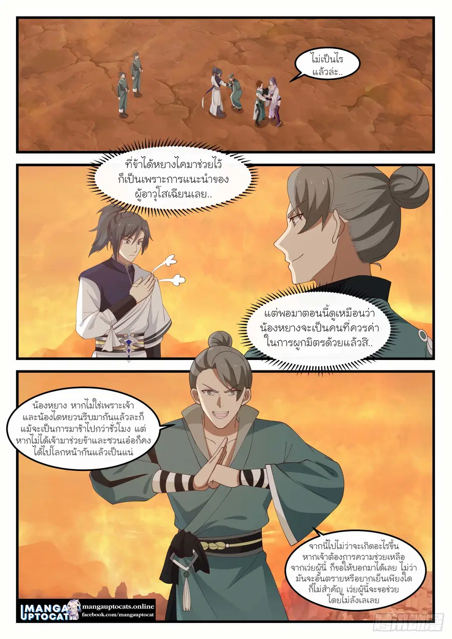 Martial Peak ตอนที่ 1118 หน้า 1
