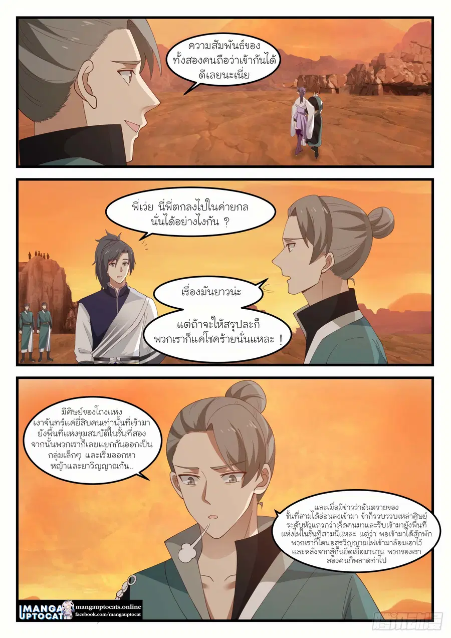 Martial Peak ตอนที่ 1118 หน้า 3