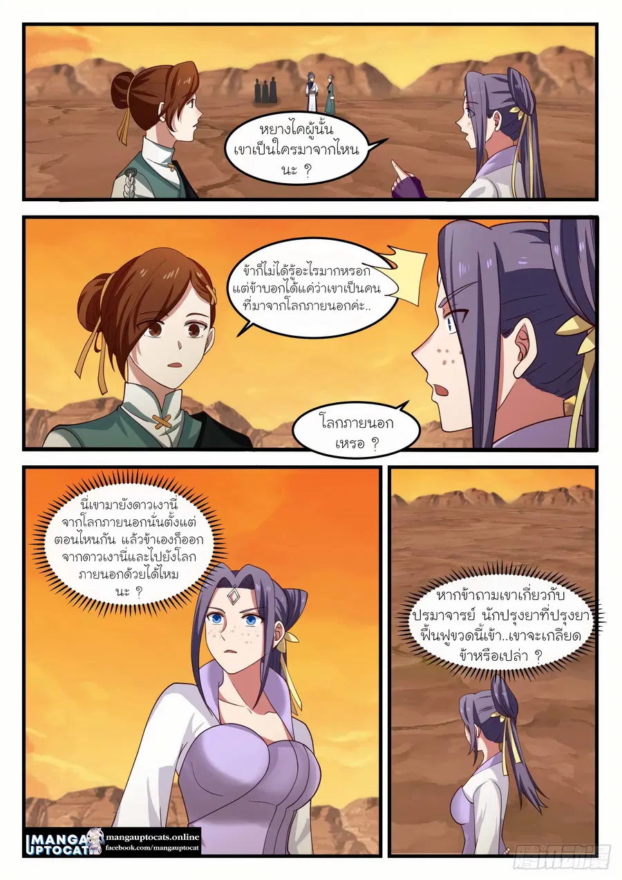 Martial Peak ตอนที่ 1119 หน้า 1