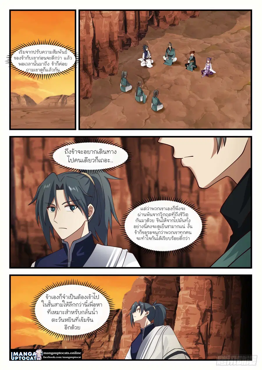 Martial Peak ตอนที่ 1119 หน้า 2