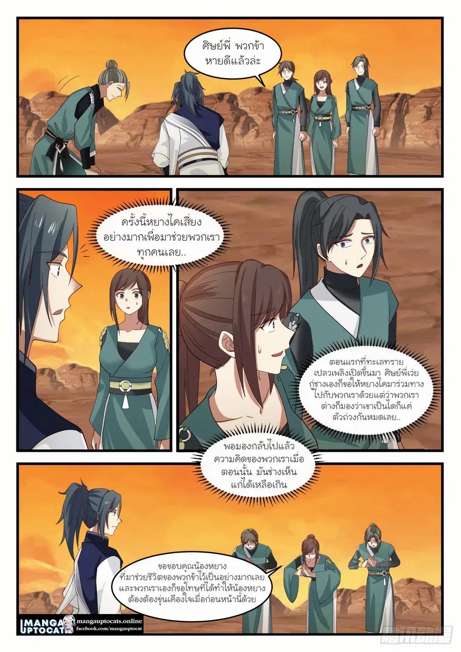Martial Peak ตอนที่ 1119 หน้า 3