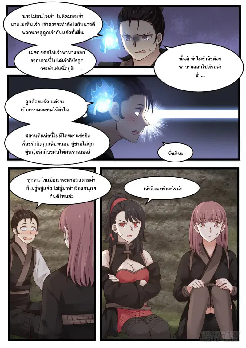 Martial Peak ตอนที่ 112 หน้า 3