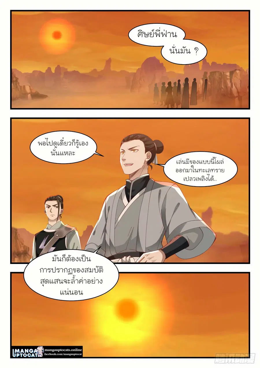 Martial Peak ตอนที่ 1120 หน้า 1