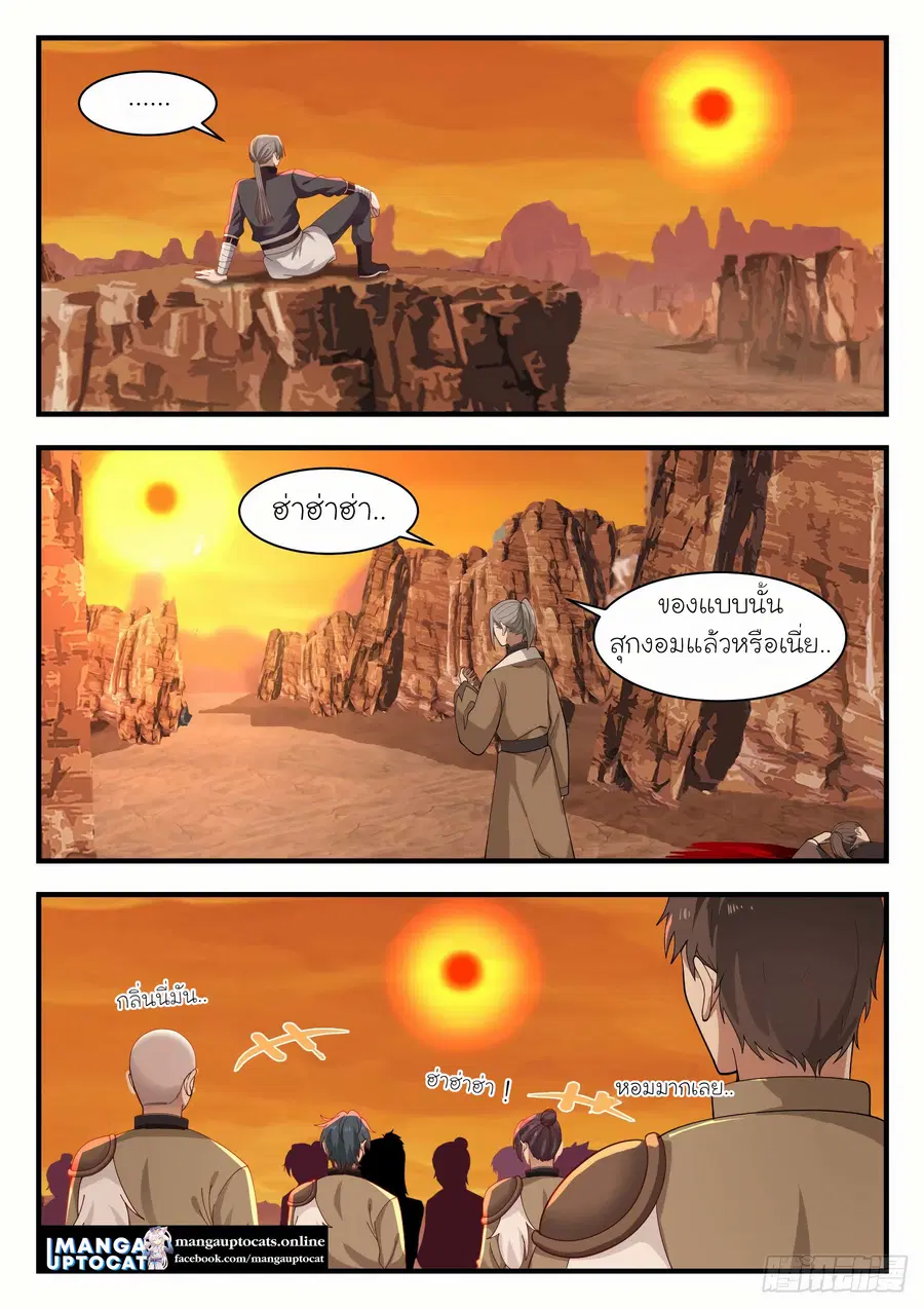 Martial Peak ตอนที่ 1120 หน้า 2