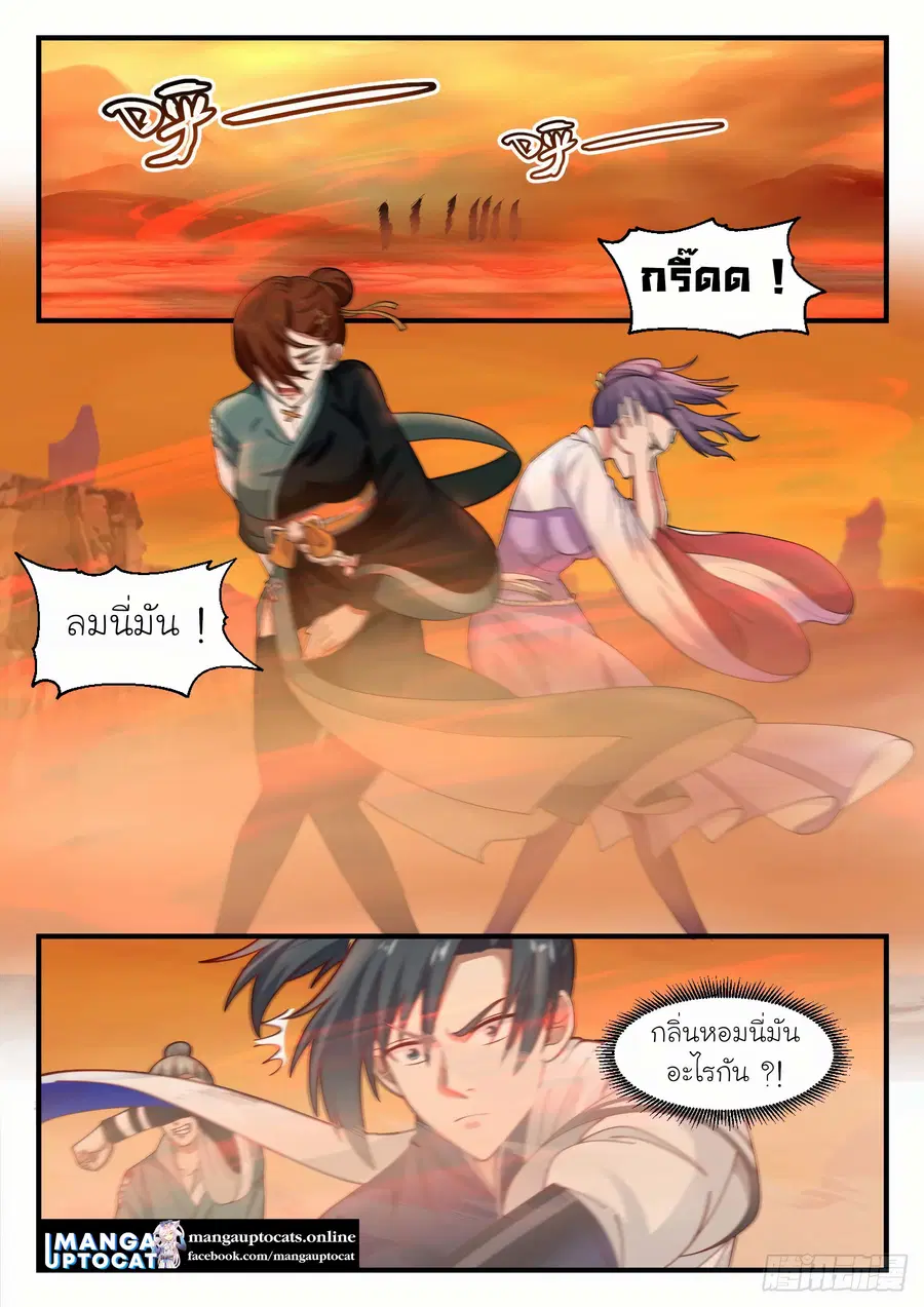 Martial Peak ตอนที่ 1120 หน้า 3