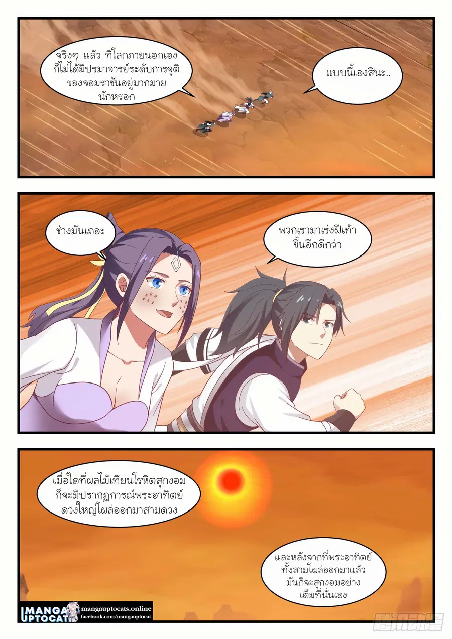 Martial Peak ตอนที่ 1121 หน้า 1