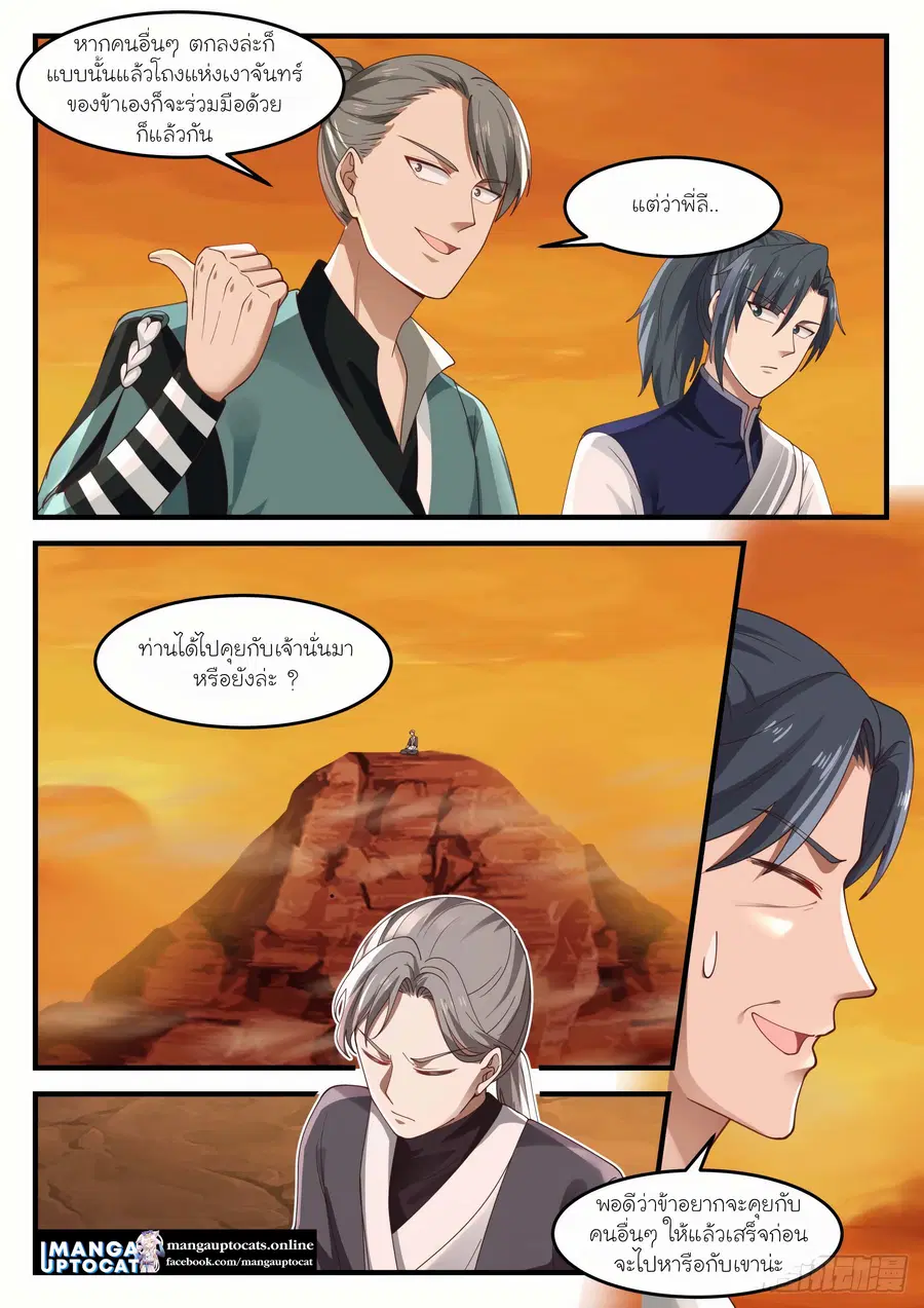 Martial Peak ตอนที่ 1122 หน้า 2