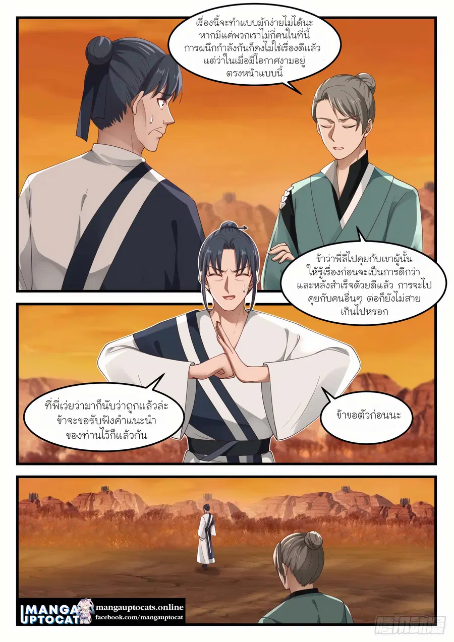 Martial Peak ตอนที่ 1122 หน้า 3