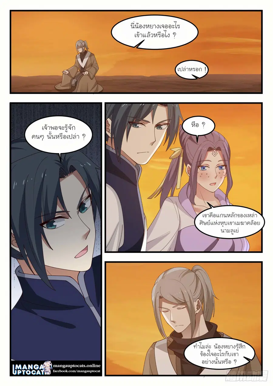 Martial Peak ตอนที่ 1123 หน้า 1