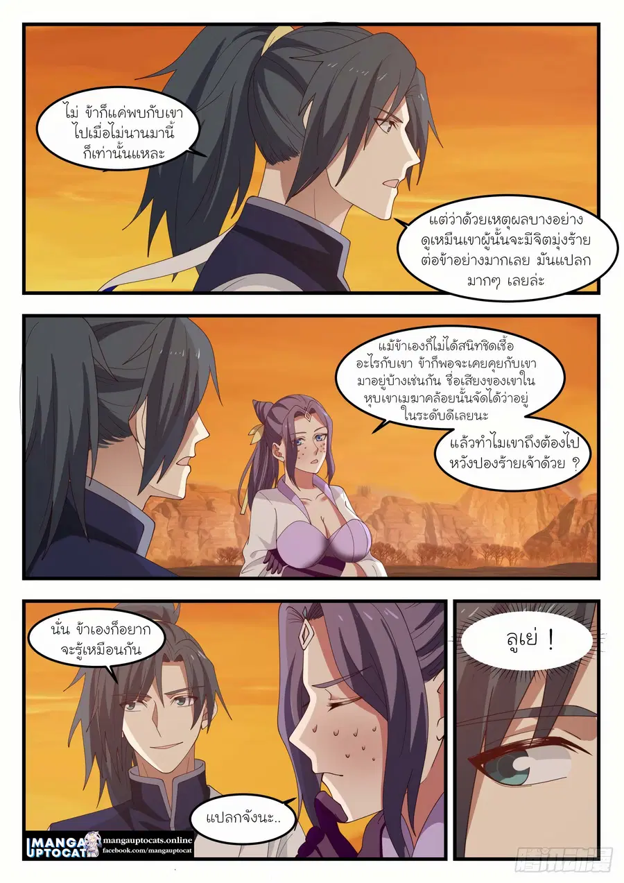 Martial Peak ตอนที่ 1123 หน้า 2