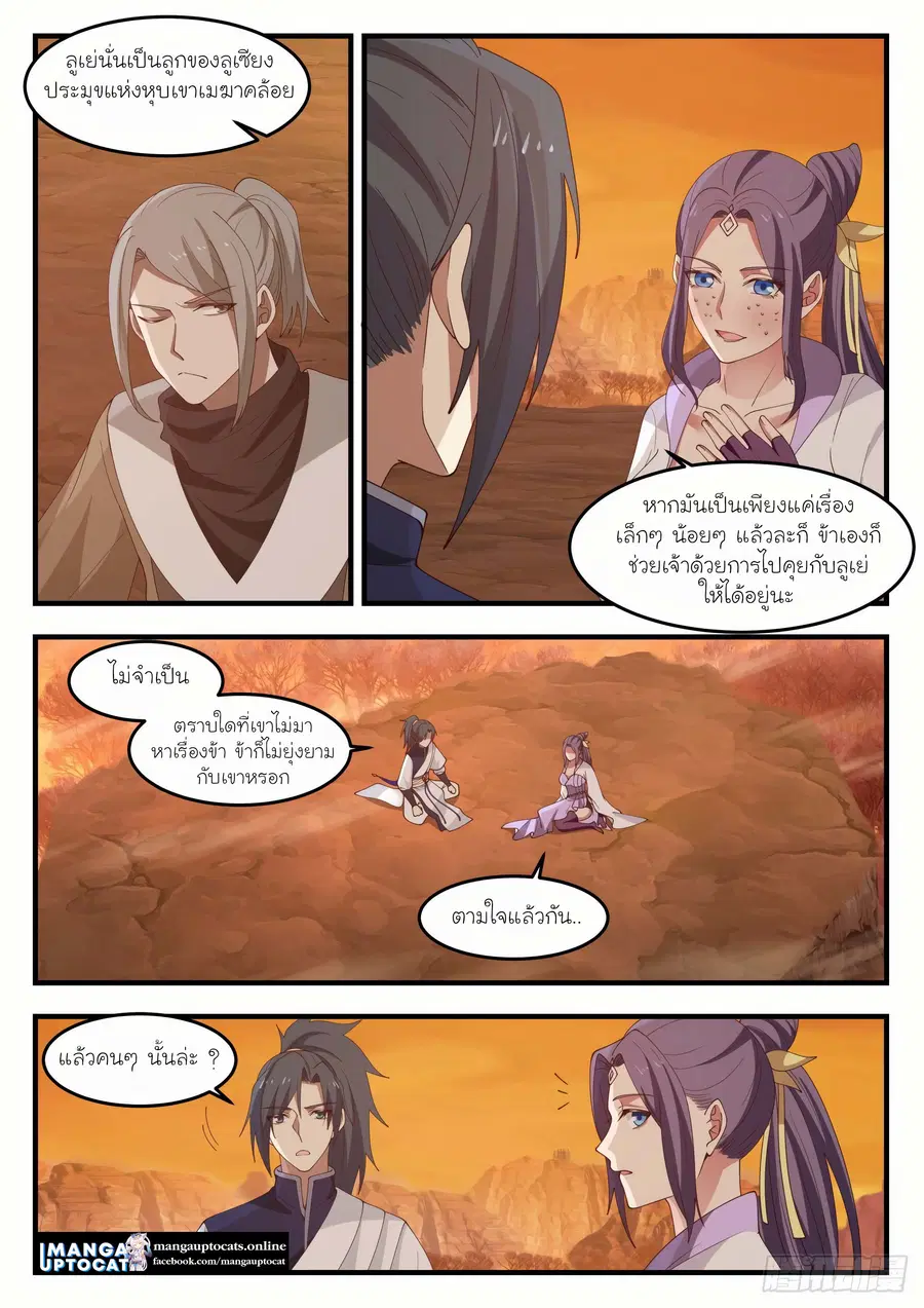 Martial Peak ตอนที่ 1123 หน้า 3