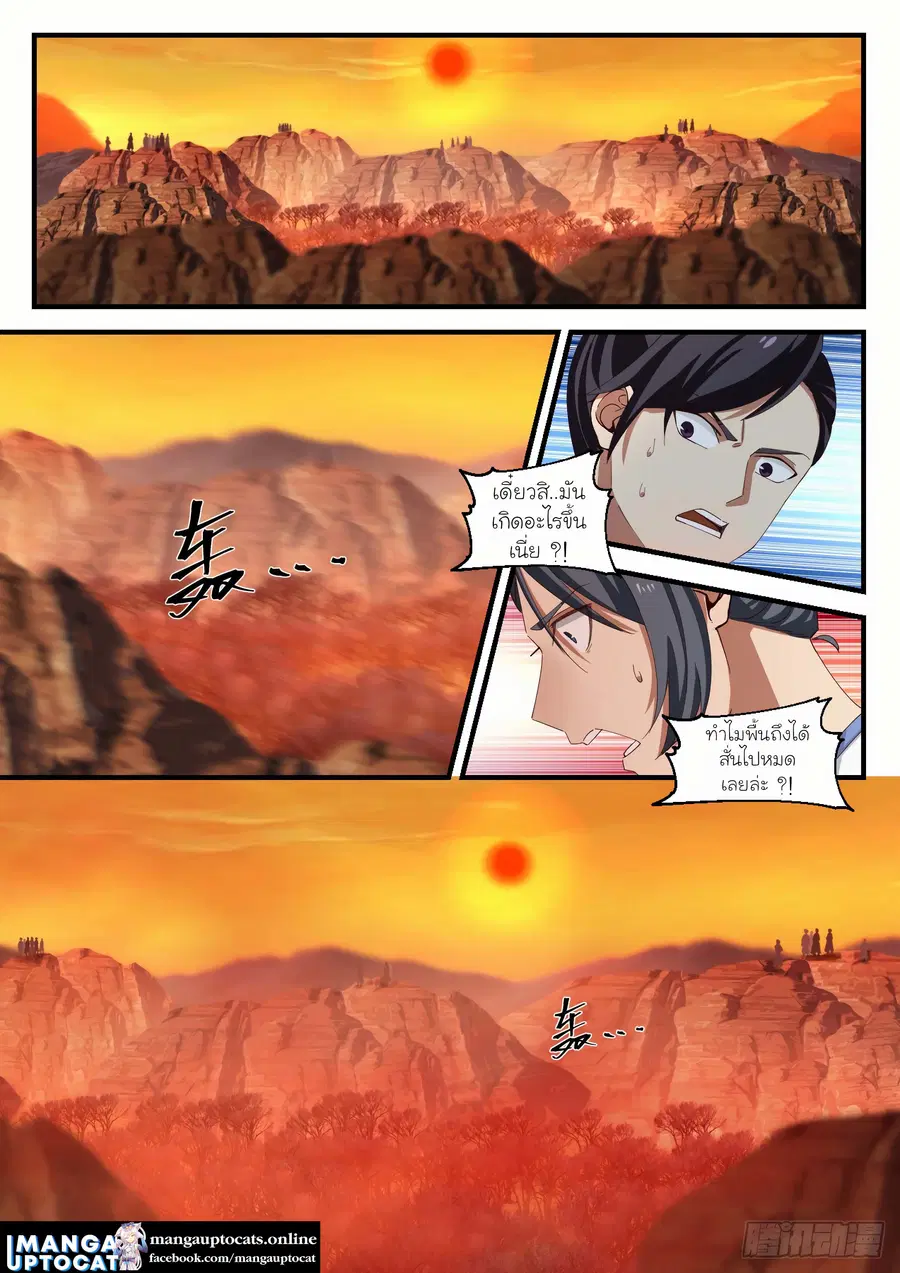 Martial Peak ตอนที่ 1124 หน้า 1
