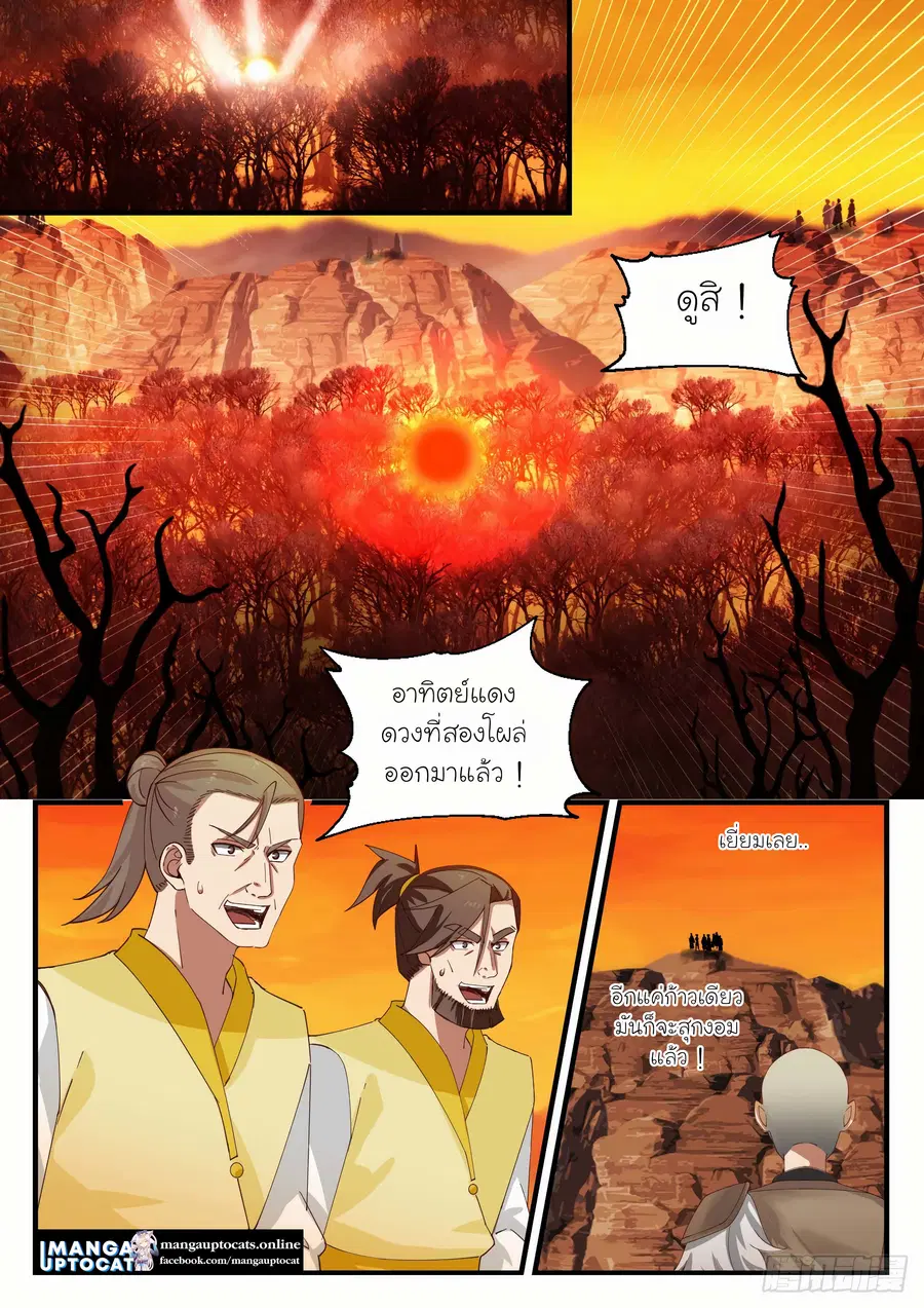 Martial Peak ตอนที่ 1124 หน้า 2