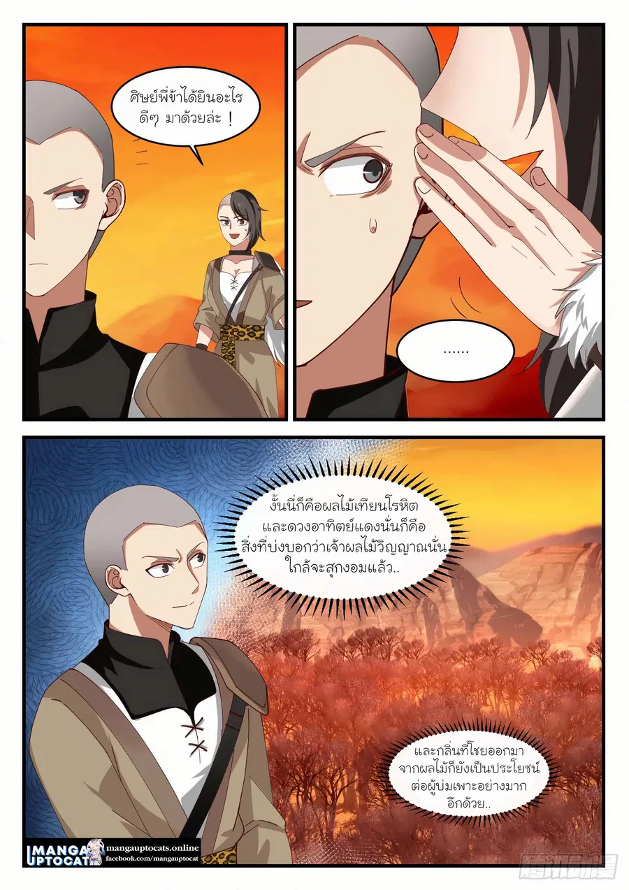 Martial Peak ตอนที่ 1124 หน้า 3